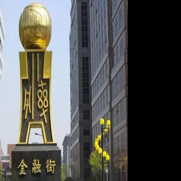 北京金融街新金融区 - 图片8