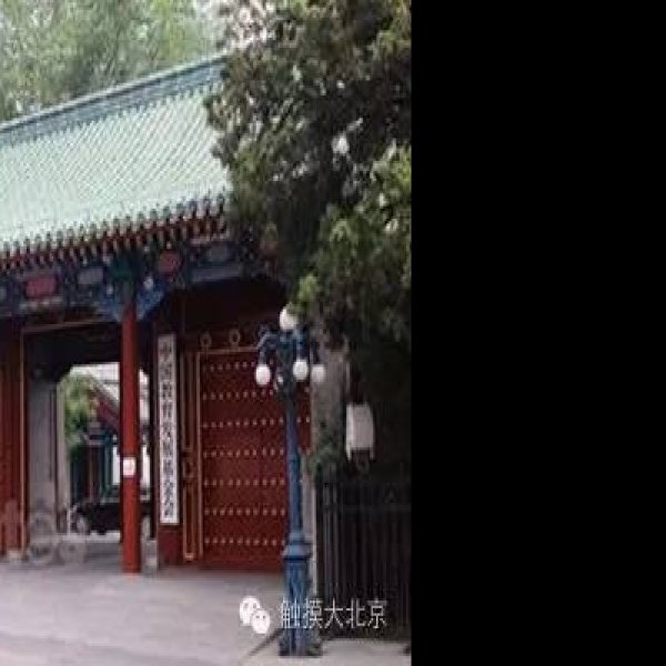 郑亲王府 - 图片8