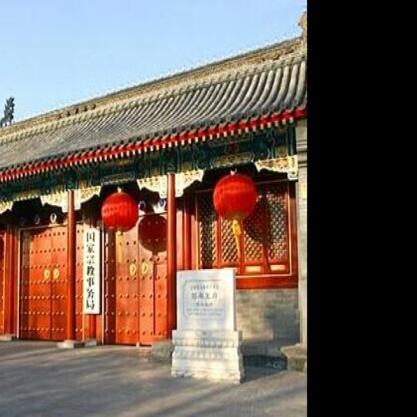 敦亲王府 - 图片2