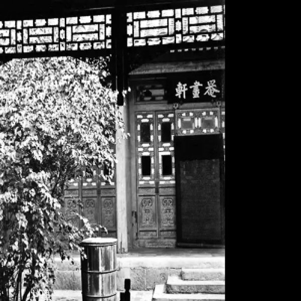 成亲王府 - 图片1