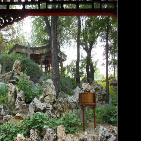 醇亲王府花园 - 图片5