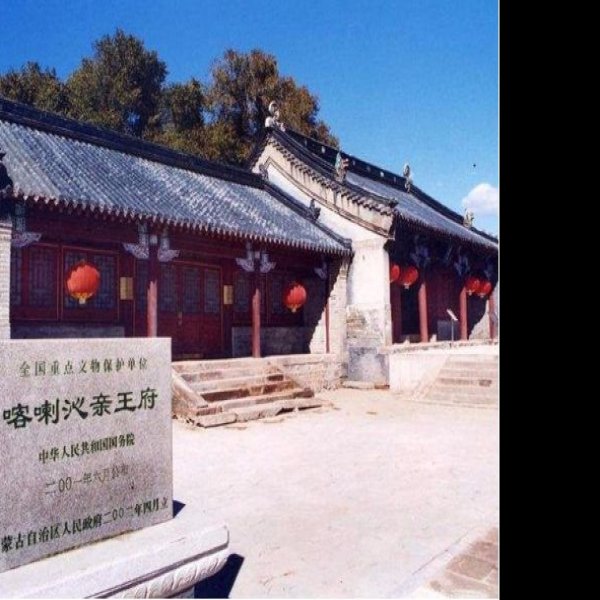 敦亲王府花园 - 图片6