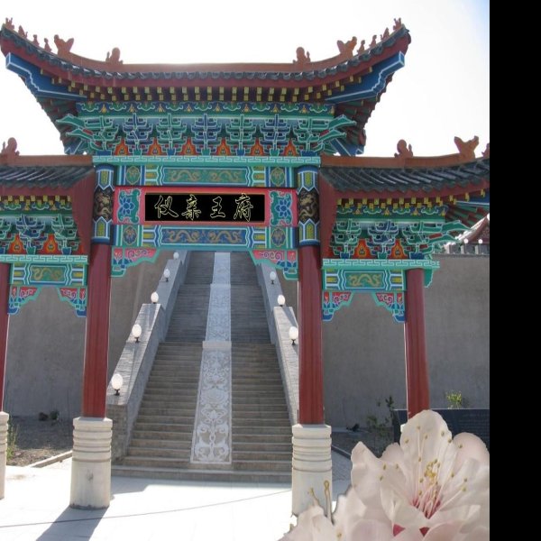 仪亲王府花园 - 图片3