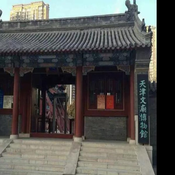 天津文庙博物馆 - 图片8