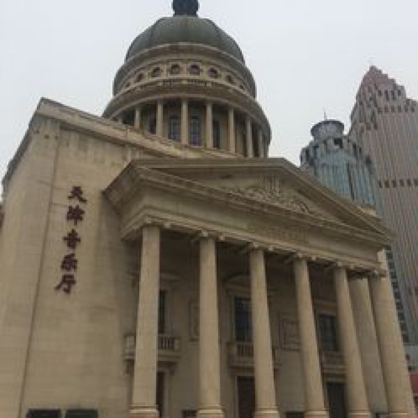 天津音乐厅新馆 - 图片2