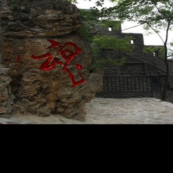 天津黄崖关长城新景区 - 图片8