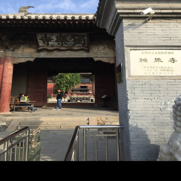 天津独乐寺新景区 - 图片6