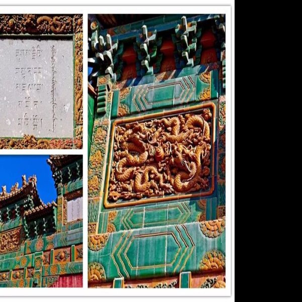 承德外八庙琉璃牌楼 - 图片9