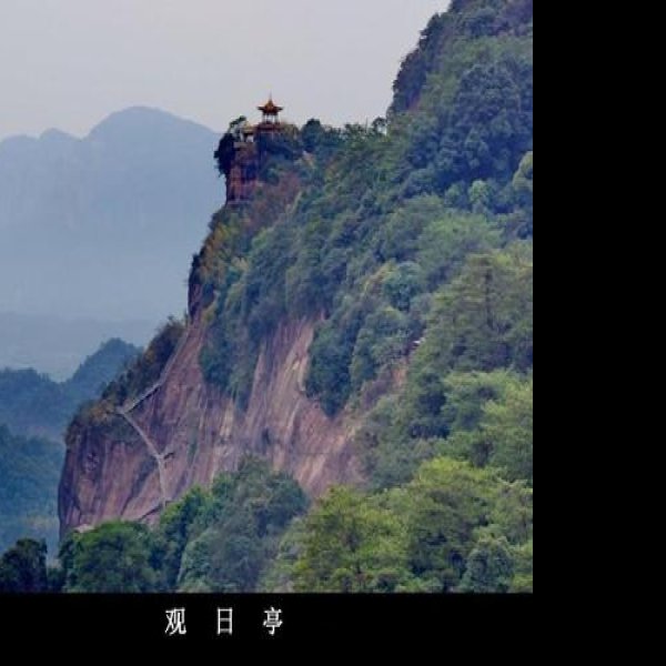 广东丹霞山 - 图片9