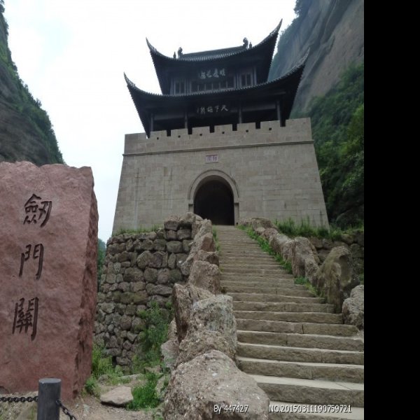 四川剑门关 - 图片2