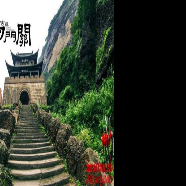 四川剑门关 - 图片9
