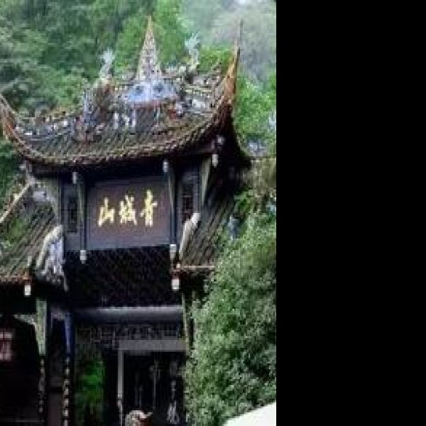 四川青城山景区 - 图片2