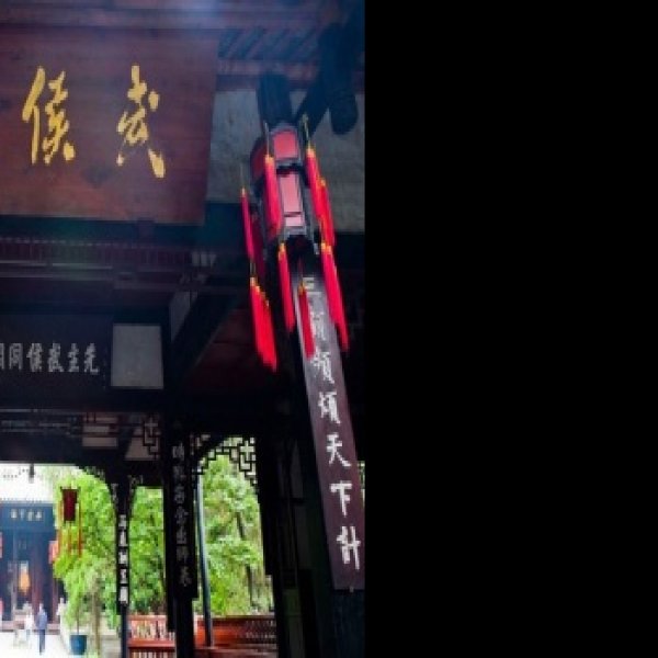四川武侯祠景区 - 图片2