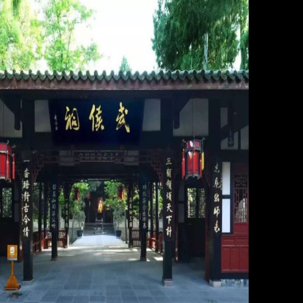 四川武侯祠景区 - 图片6