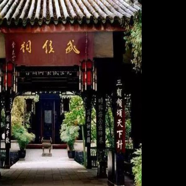 四川武侯祠景区 - 图片9