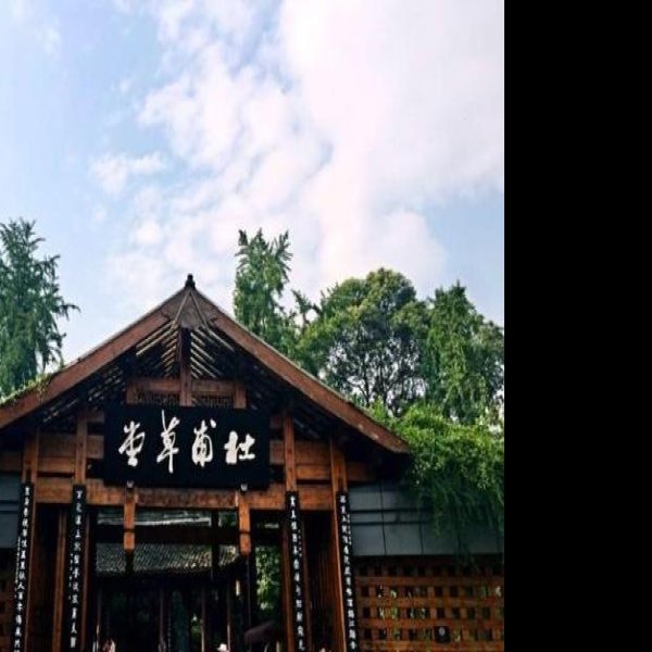 四川杜甫草堂景区 - 图片5