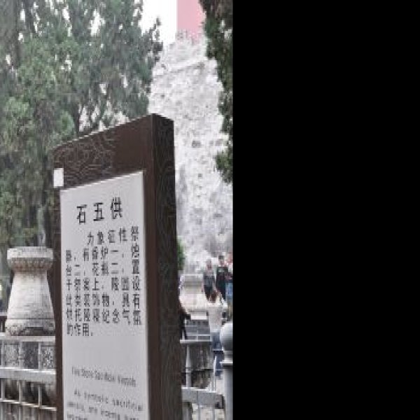 定陵 - 图片8