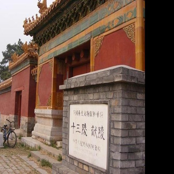献陵 - 图片4
