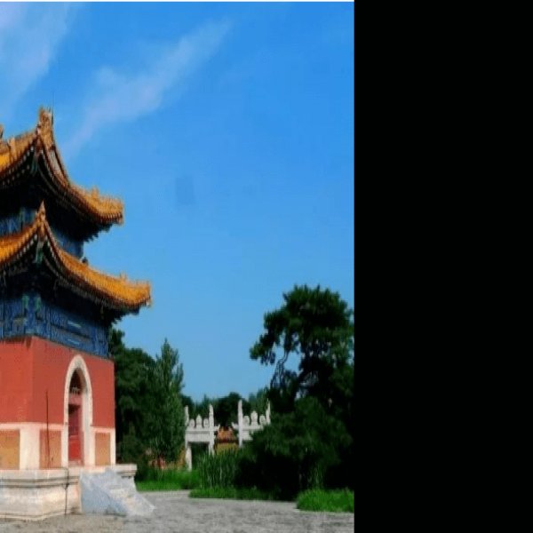 慕陵 - 图片7