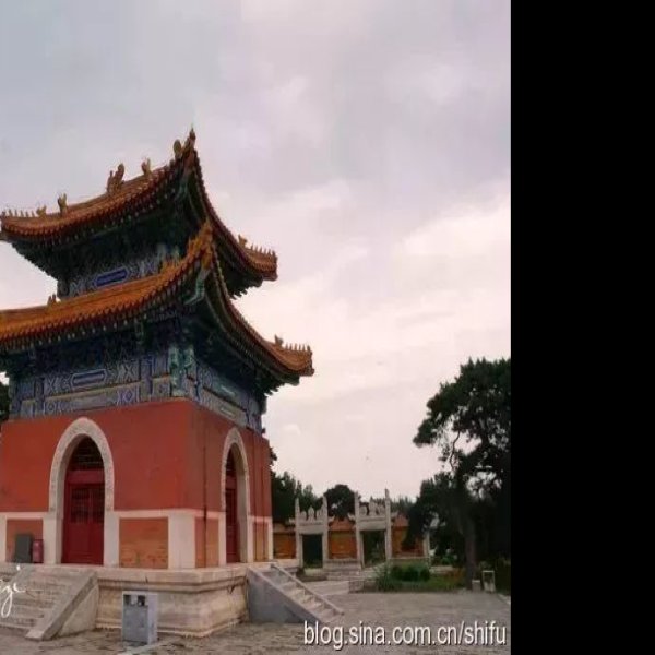 慕陵 - 图片8