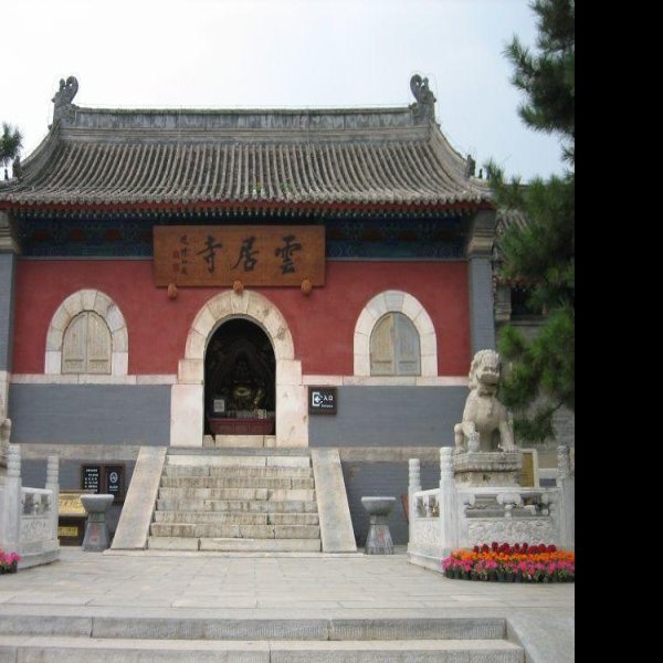 北京云居寺 - 图片3