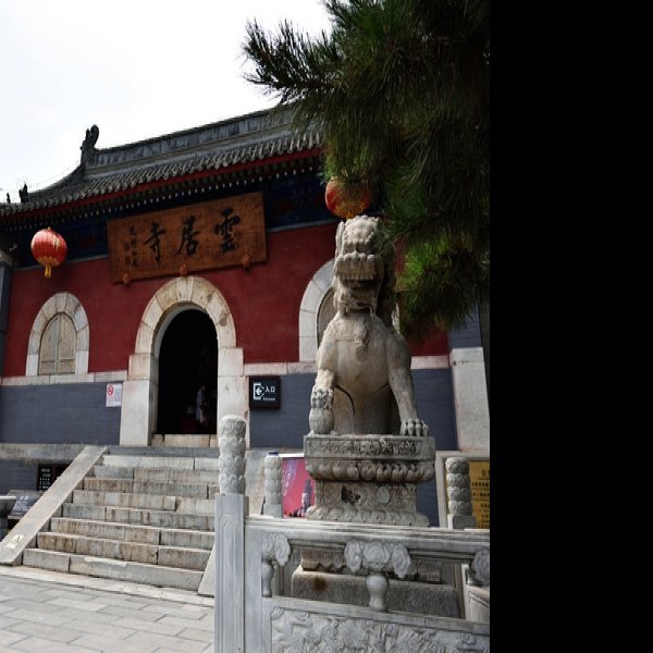 北京云居寺 - 图片5