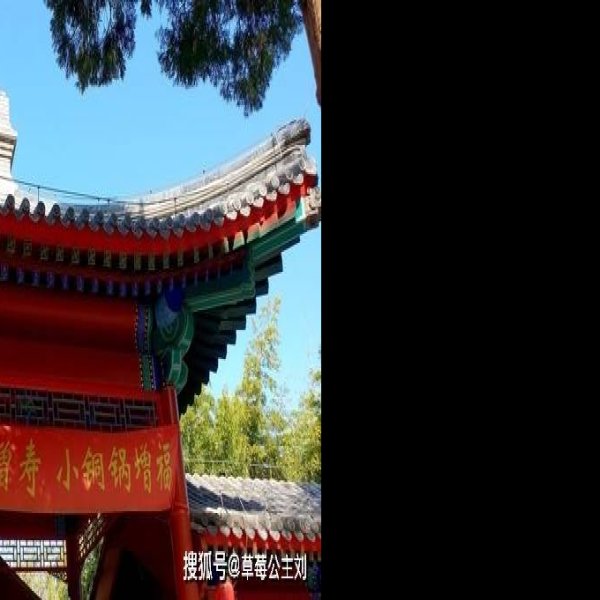 北京云居寺 - 图片6