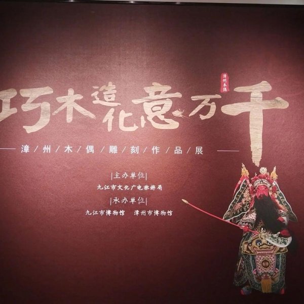 九江博物馆 - 图片1
