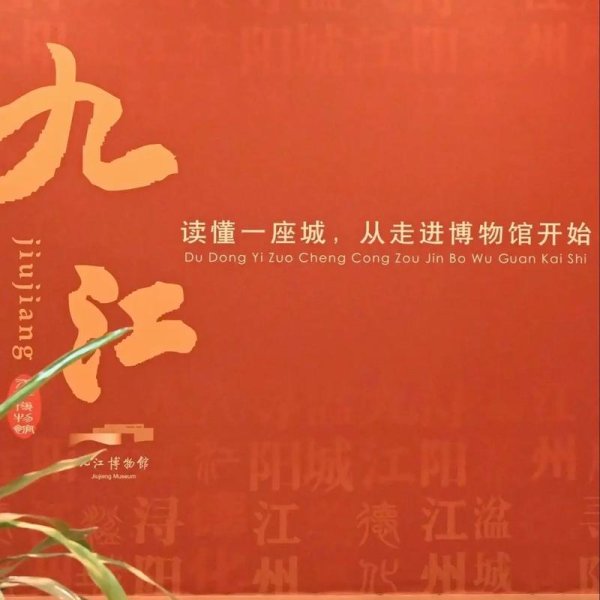 九江博物馆 - 图片6