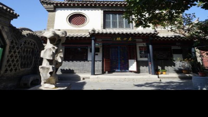 潍坊十笏园