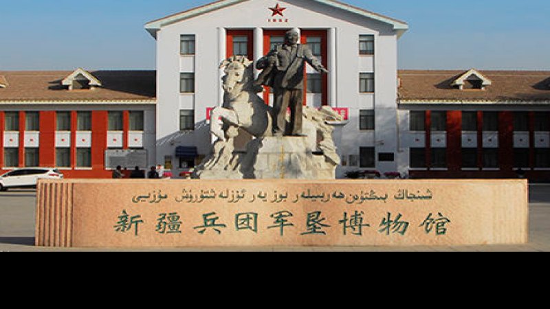 石河子军垦博物馆