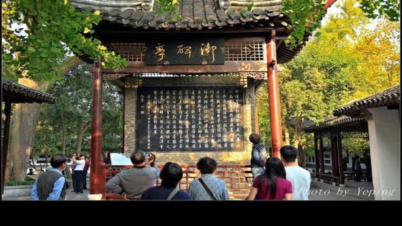 镇江焦山碑林