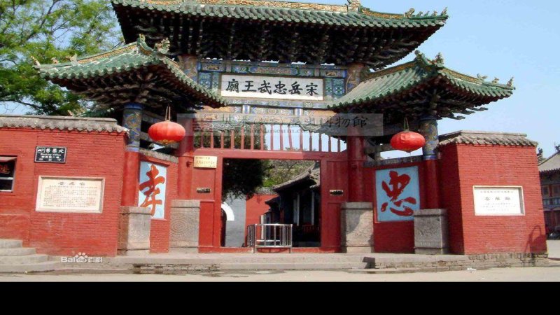安阳岳飞庙