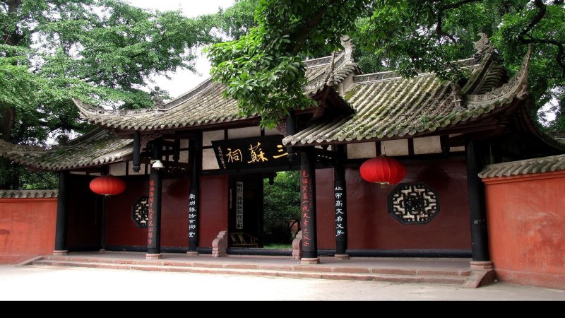 眉山三苏祠