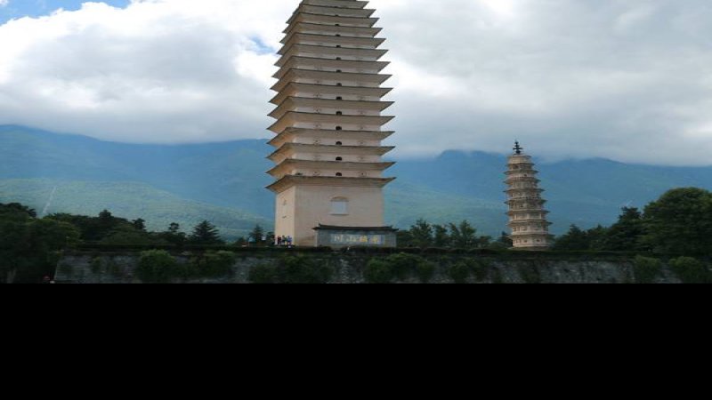 大理崇圣寺三塔