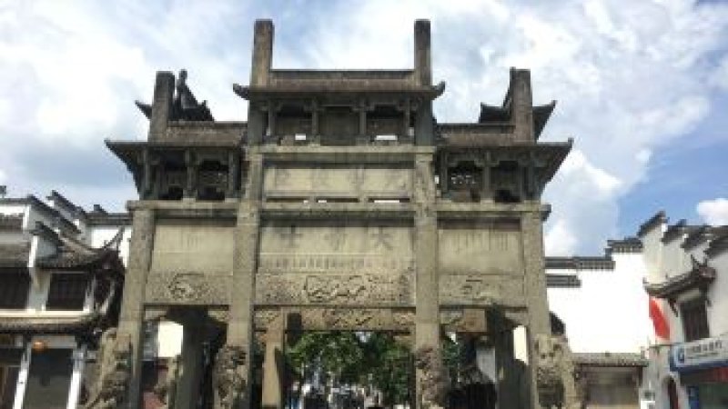 歙县许国石坊