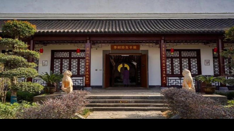 李时珍墓