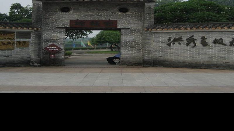 洪秀全故居