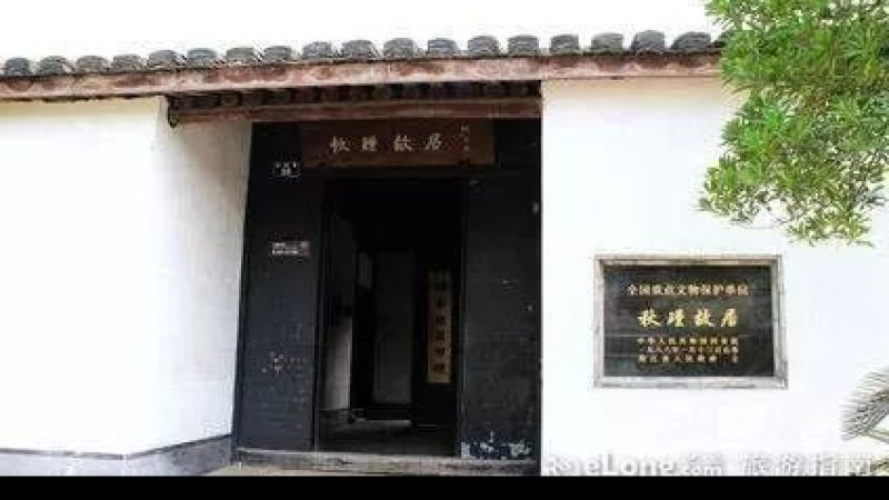 秋瑾故居