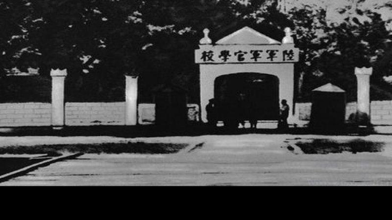 黄埔军校旧址