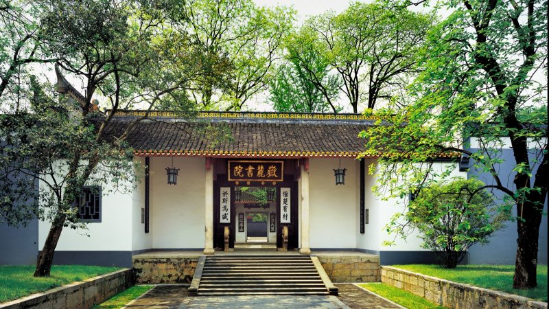 岳麓书院