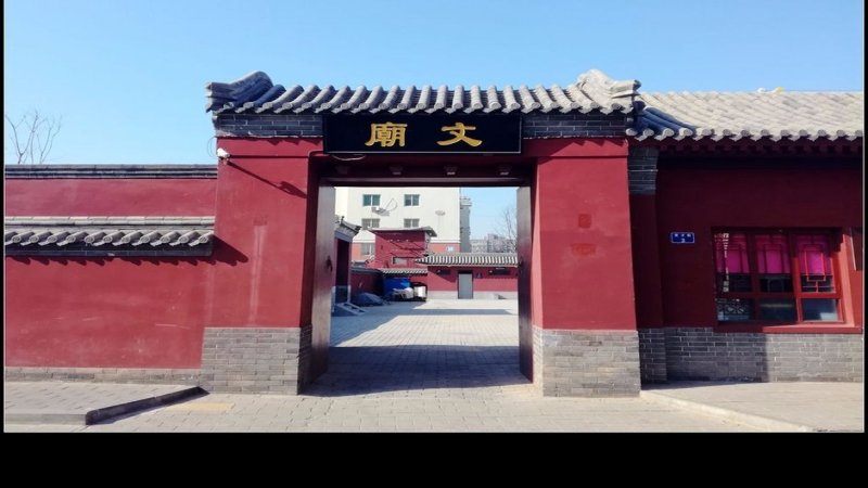 正定府文庙