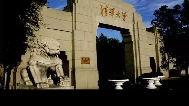 清华大学早期建筑