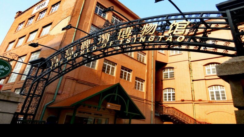 青岛啤酒厂早期建筑
