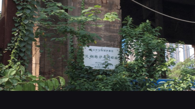 汉阳铁厂旧址