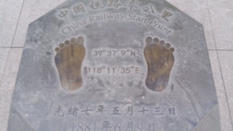 开滦煤矿旧址