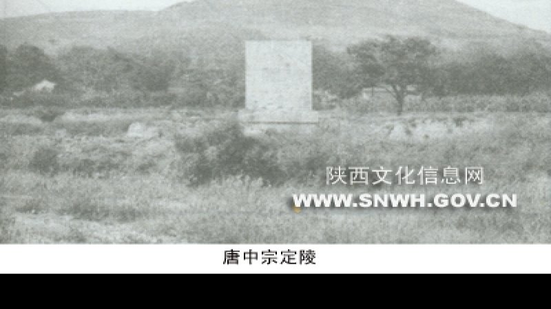 唐代帝陵