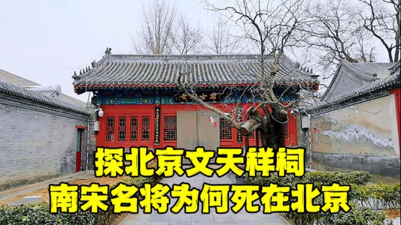 文天祥祠
