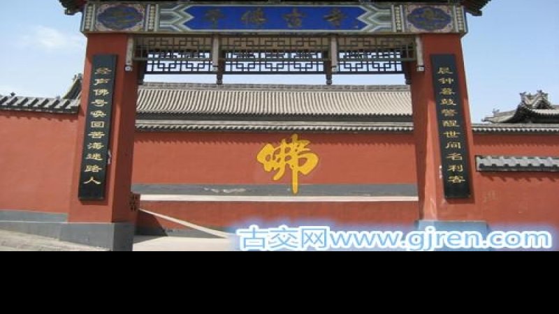 古交千佛寺