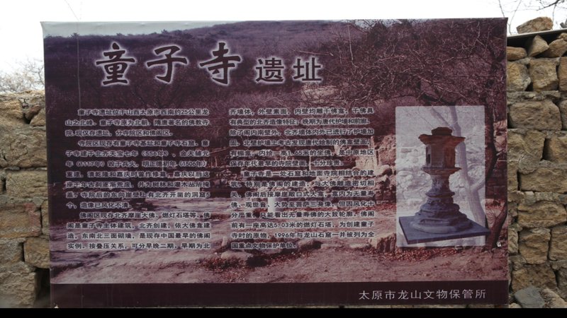 童子寺遗址